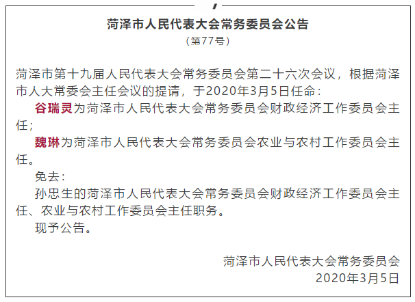 甘州区财政局人事大调整，重塑未来财政新篇章的领导力