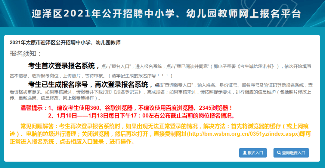 迎泽区教育局最新招聘信息,迎泽区教育局最新招聘信息详解