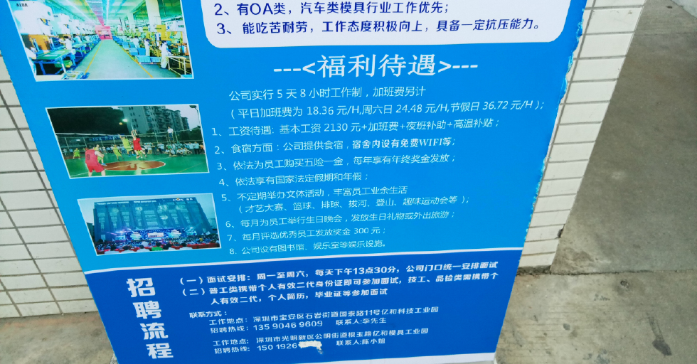 深圳公明注塑最新招聘动态与前景展望，行业招聘信息及发展趋势分析