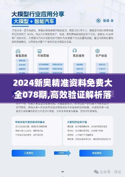 2024新澳精准正版資料免費提供下載｜折本精选解释落实