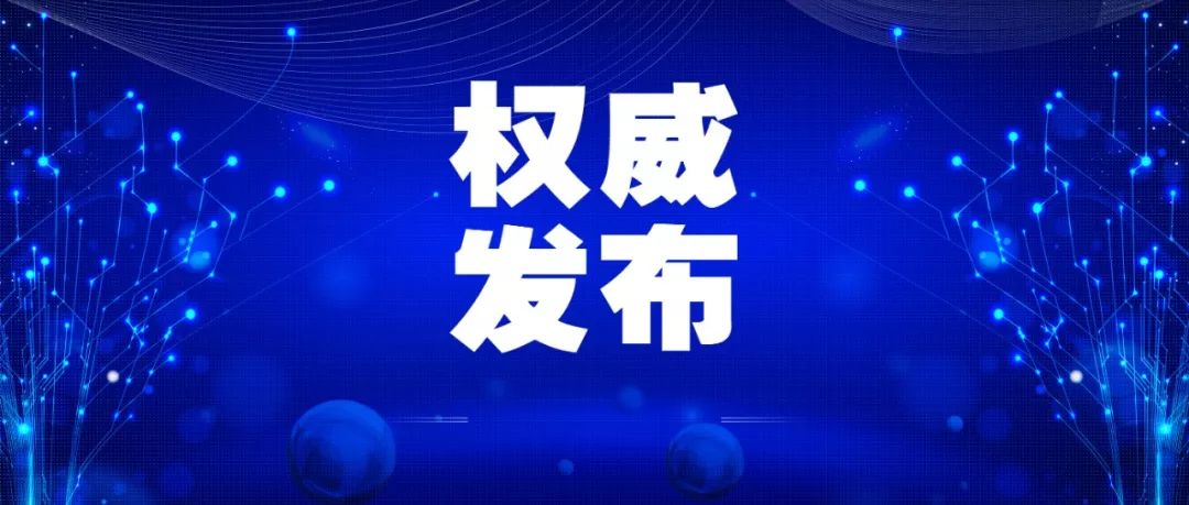 新澳精选资料免费提供｜全面贯彻解释落实