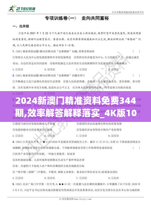 2024新澳精准免费资料｜构建解答解释落实