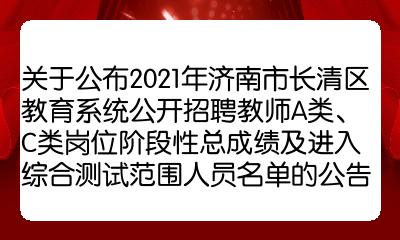 长清区特殊教育事业单位最新招聘信息及其社会影响与深远影响概述