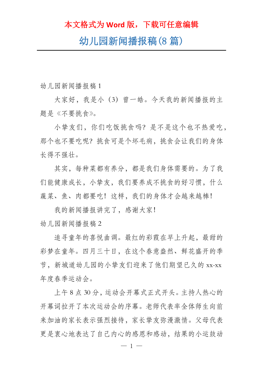 创新教育模式引领幼儿成长，最新幼儿园新闻揭秘篇章