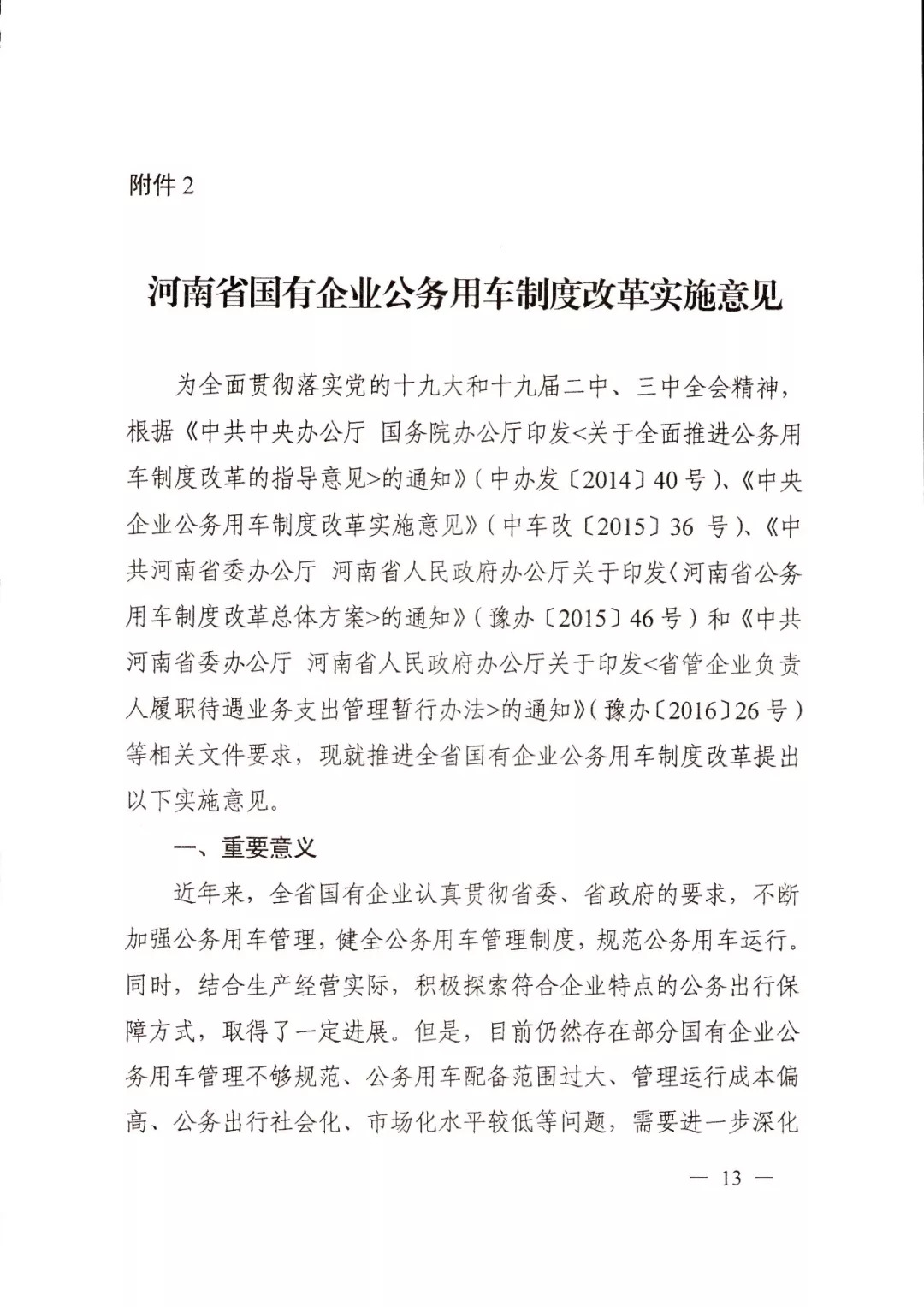 河南事业单位车补最新消息全面解读与更新动态