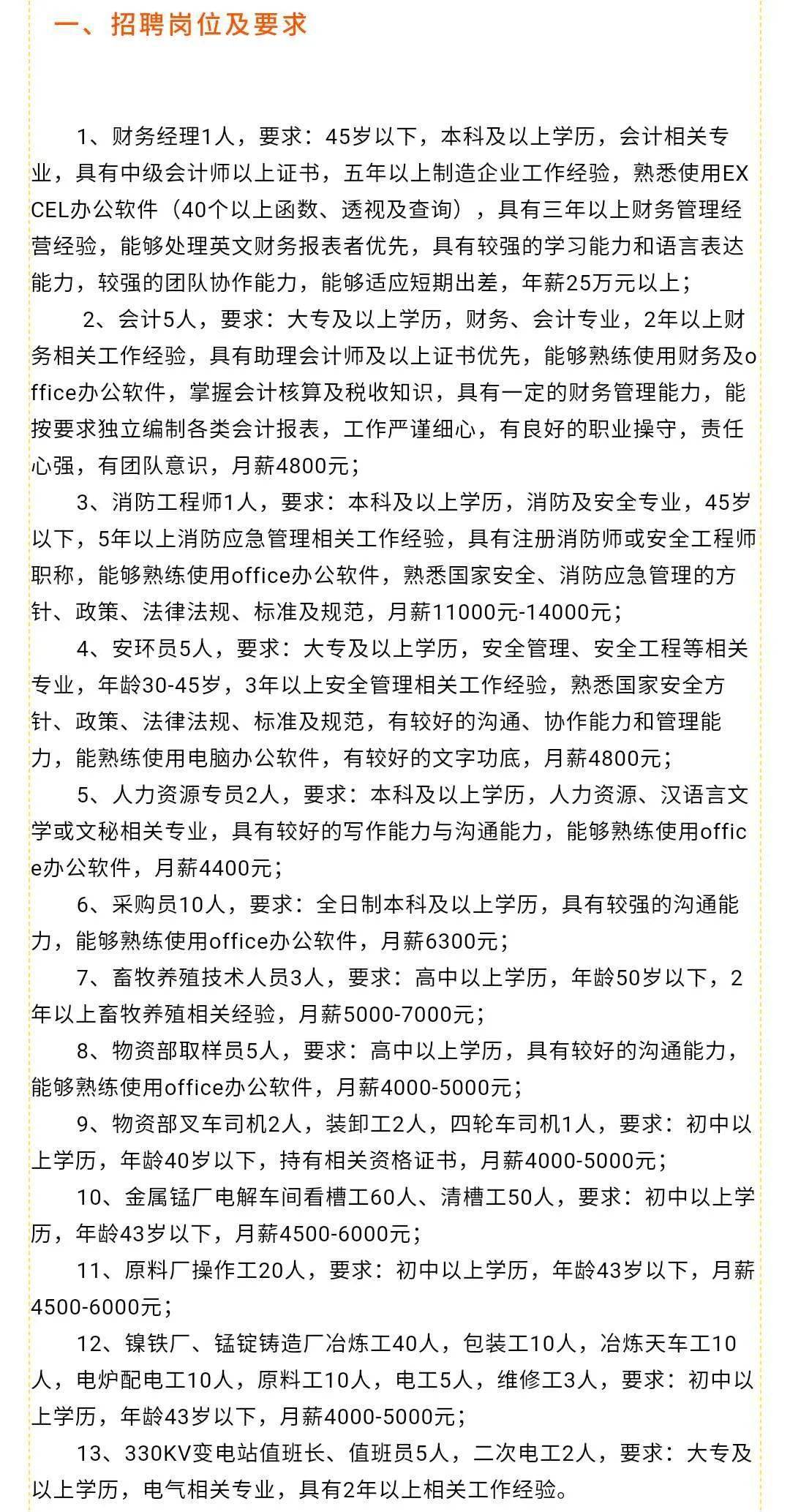 东丰县人力资源和社会保障局最新招聘信息概览，职位更新与求职指南