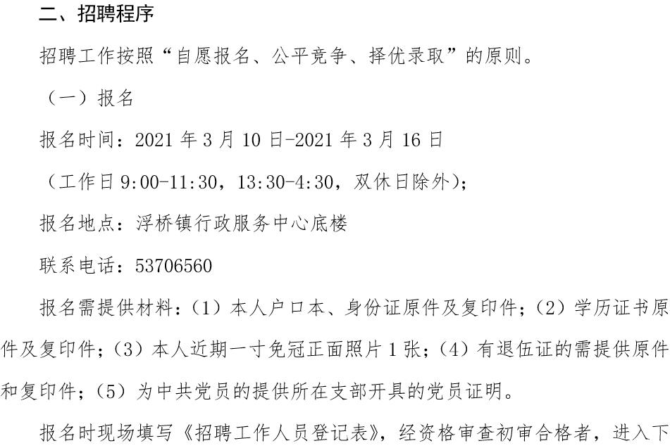 浮桥街道最新招聘信息全面概览