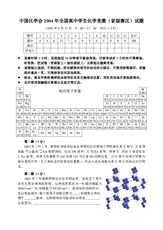 化学最新事件揭秘，探索科学前沿，引领未来发展趋势